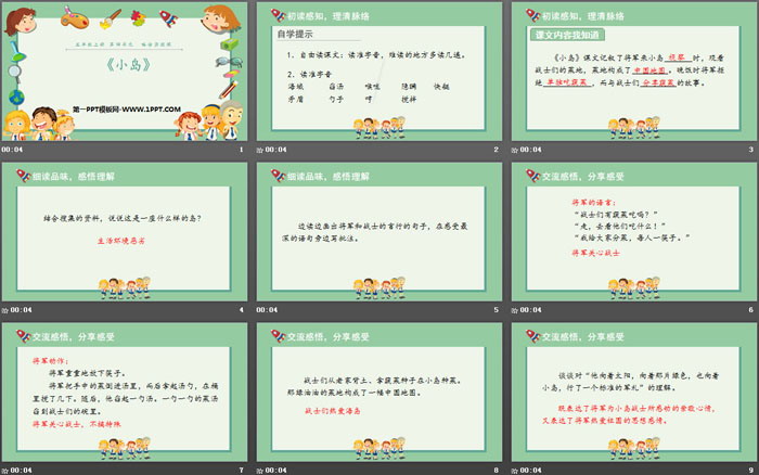 图片[2]-《小岛》PPT课件-第一PPT