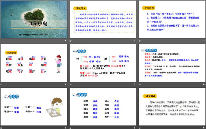 图片[2]-《小岛》PPT课件下载-第一PPT