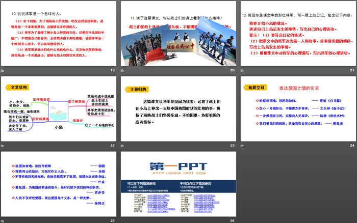 图片[4]-《小岛》PPT课件下载-第一PPT