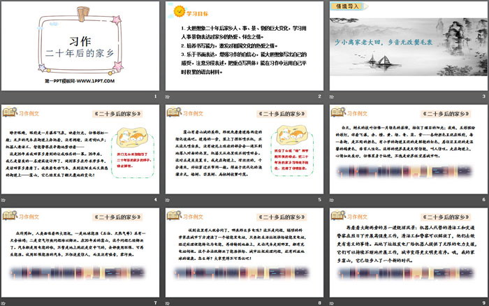 图片[2]-《二十年后的家乡》PPT课件-第一PPT
