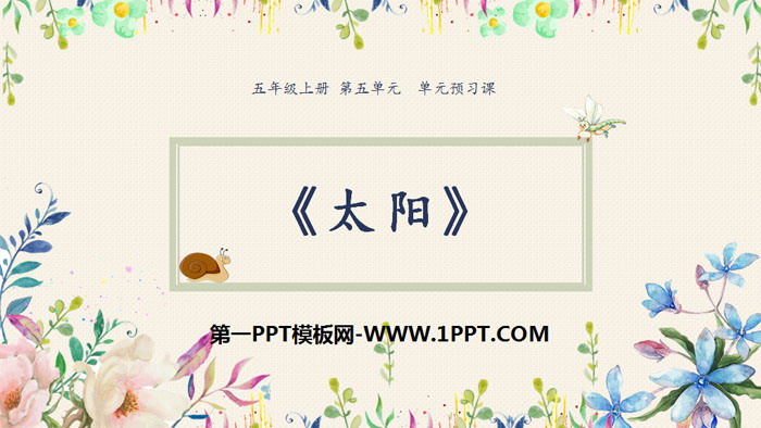图片[1]-《太阳》PPT免费下载-第一PPT