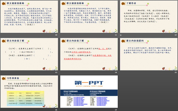 图片[3]-《太阳》PPT免费下载-第一PPT