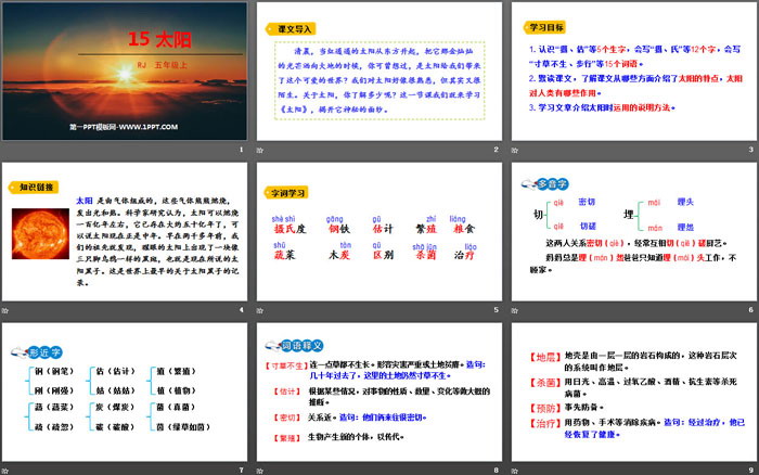 图片[2]-《太阳》PPT优质课件-第一PPT