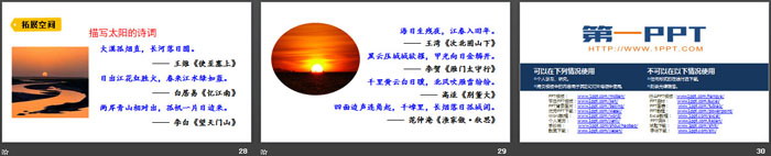 图片[5]-《太阳》PPT优质课件-第一PPT
