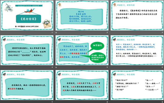 图片[2]-《慈母情深》PPT免费下载-第一PPT