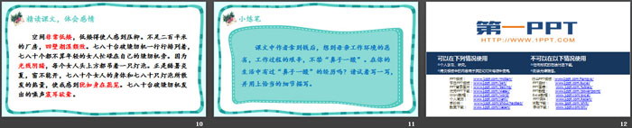 图片[3]-《慈母情深》PPT免费下载-第一PPT