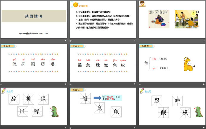 图片[2]-《慈母情深》PPT优质课件-第一PPT