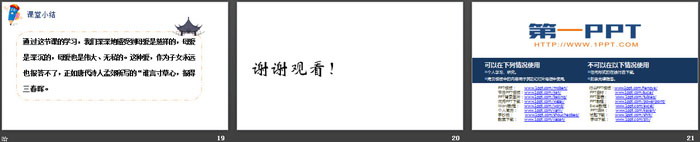 图片[4]-《慈母情深》PPT优质课件-第一PPT