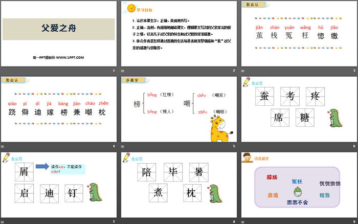 图片[2]-《父爱之舟》PPT教学课件-第一PPT