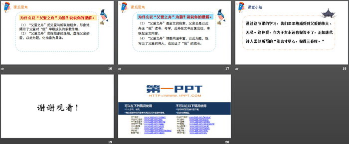图片[4]-《父爱之舟》PPT教学课件-第一PPT