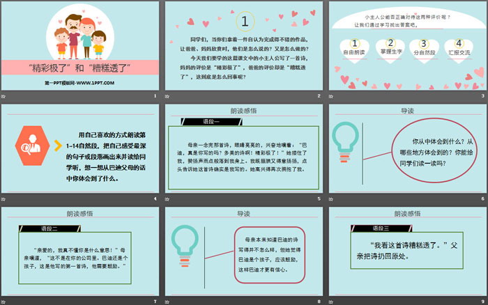图片[2]-《“精彩极了”和“糟糕透了”》PPT下载(第1课时)-第一PPT