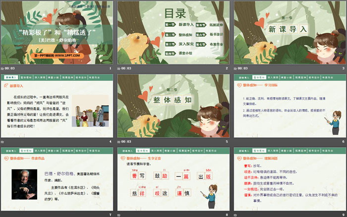 图片[2]-《“精彩极了”和“糟糕透了”》PPT免费下载-第一PPT