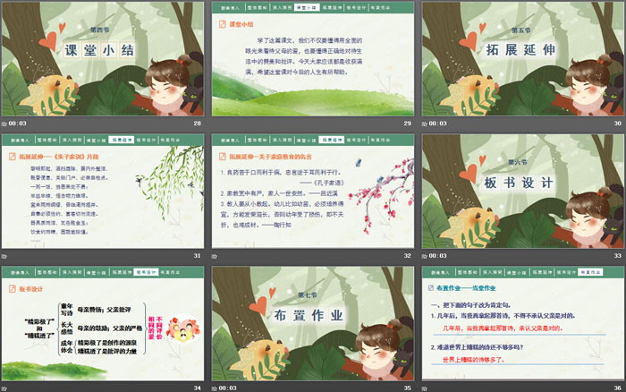 图片[5]-《“精彩极了”和“糟糕透了”》PPT免费下载-第一PPT