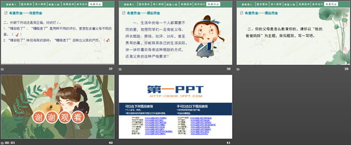 图片[6]-《“精彩极了”和“糟糕透了”》PPT免费下载-第一PPT