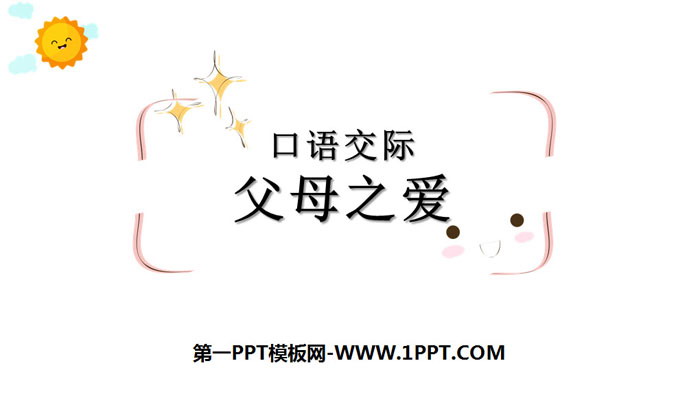 图片[1]-《父母之爱》PPT下载-第一PPT