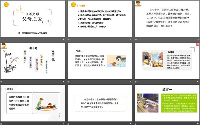 图片[2]-《父母之爱》PPT下载-第一PPT