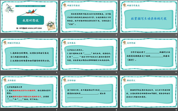 图片[2]-《我想对您说》PPT下载-第一PPT