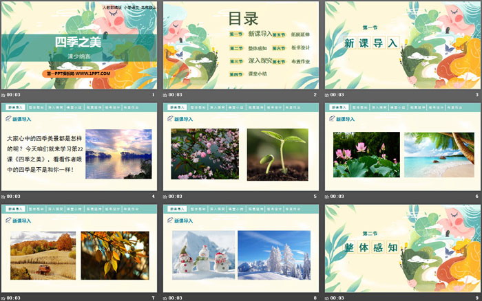 图片[2]-《四季之美》PPT下载-第一PPT