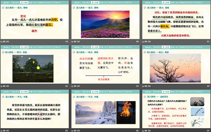 图片[4]-《四季之美》PPT下载-第一PPT