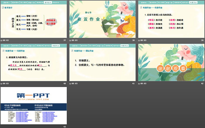 图片[6]-《四季之美》PPT下载-第一PPT