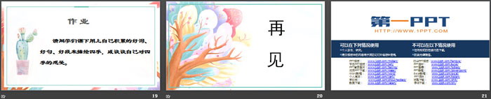 图片[4]-《四季之美》PPT下载(第2课时)-第一PPT