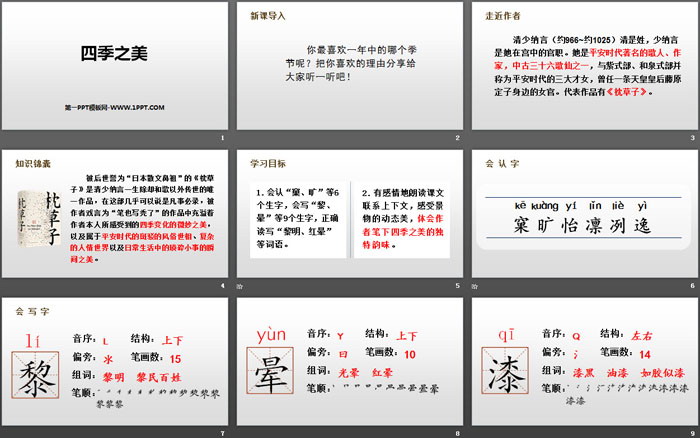 图片[2]-《四季之美》PPT免费课件-第一PPT