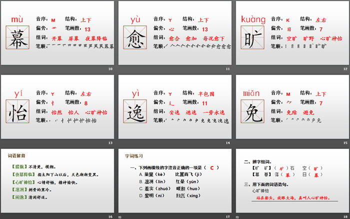 图片[3]-《四季之美》PPT免费课件-第一PPT