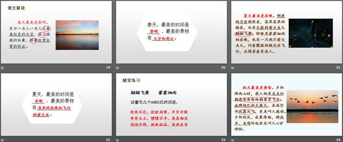 图片[4]-《四季之美》PPT免费课件-第一PPT