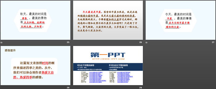 图片[5]-《四季之美》PPT免费课件-第一PPT