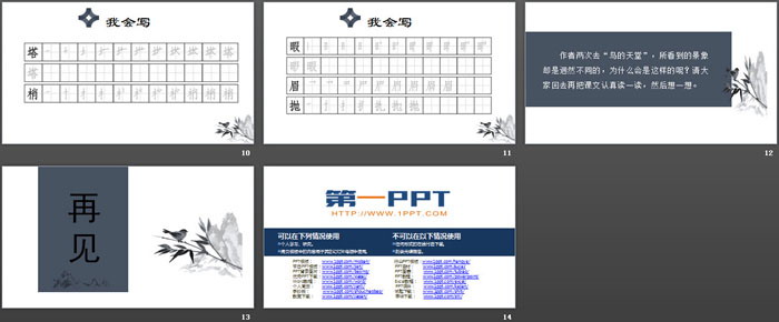 图片[3]-《鸟的天堂》PPT优秀课件-第一PPT