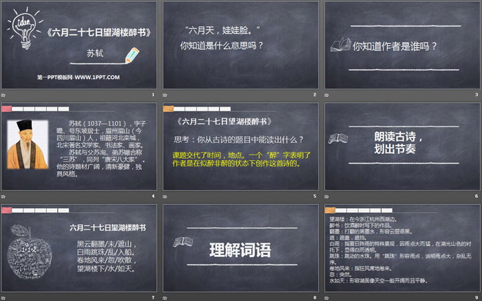 图片[2]-《六月二十七日望湖楼醉书》古诗词三首PPT课件-第一PPT