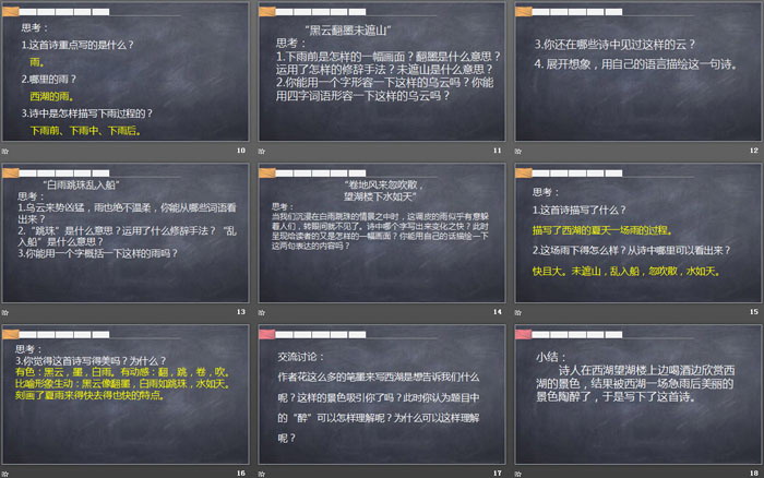图片[3]-《六月二十七日望湖楼醉书》古诗词三首PPT课件-第一PPT