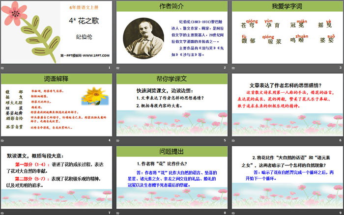 图片[2]-《花之歌》PPT免费课件-第一PPT