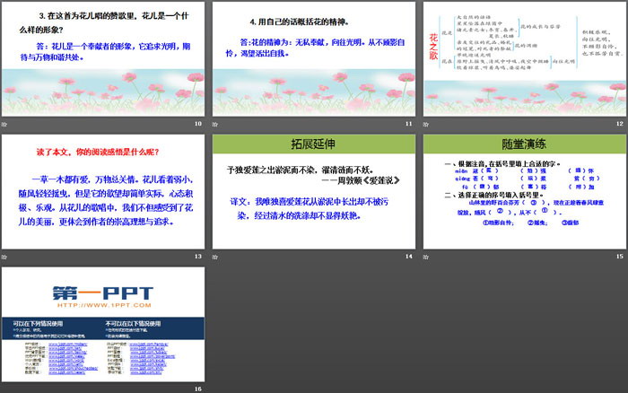 图片[3]-《花之歌》PPT免费课件-第一PPT
