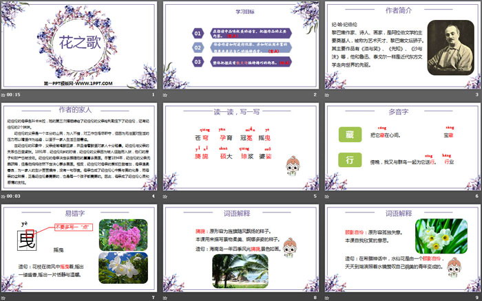 图片[2]-《花之歌》PPT优秀课件-第一PPT
