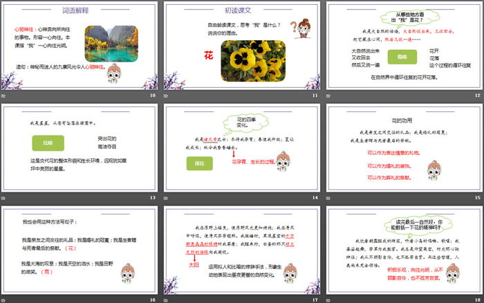图片[3]-《花之歌》PPT优秀课件-第一PPT