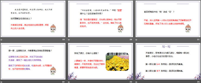 图片[4]-《花之歌》PPT优秀课件-第一PPT