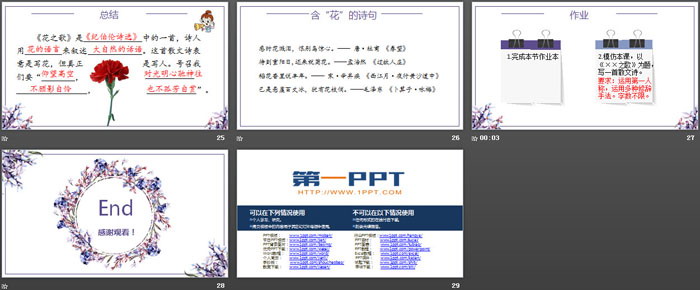 图片[5]-《花之歌》PPT优秀课件-第一PPT