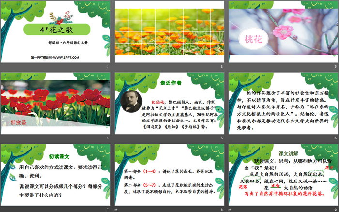 图片[2]-《花之歌》PPT精品课件-第一PPT
