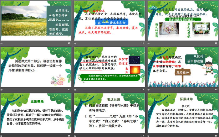 图片[3]-《花之歌》PPT精品课件-第一PPT