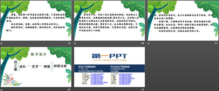 图片[4]-《花之歌》PPT精品课件-第一PPT