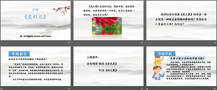 图片[2]-《变形记》PPT课件下载-第一PPT