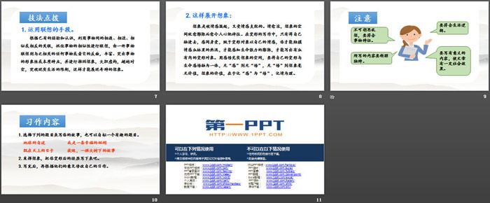 图片[3]-《变形记》PPT课件下载-第一PPT