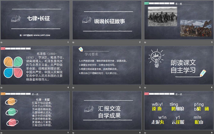 图片[2]-《七律·长征》PPT优质课件-第一PPT