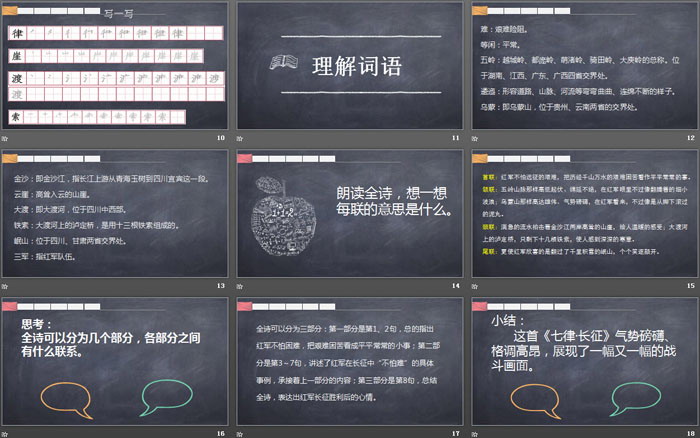图片[3]-《七律·长征》PPT优质课件-第一PPT