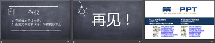 图片[4]-《七律·长征》PPT优质课件-第一PPT