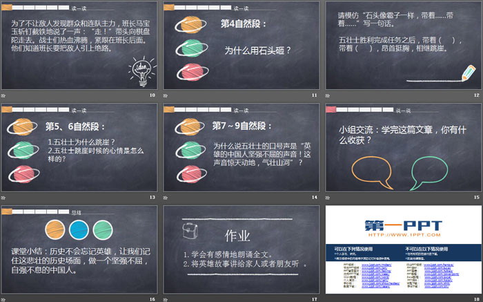 图片[3]-《狼牙山五壮士》PPT课件(第2课时)-第一PPT