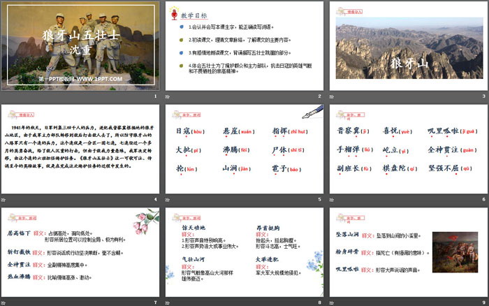 图片[2]-《狼牙山五壮士》PPT免费下载-第一PPT