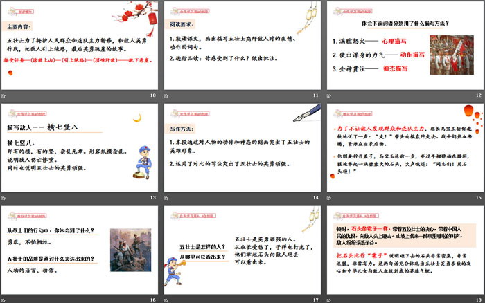 图片[3]-《狼牙山五壮士》PPT免费下载-第一PPT