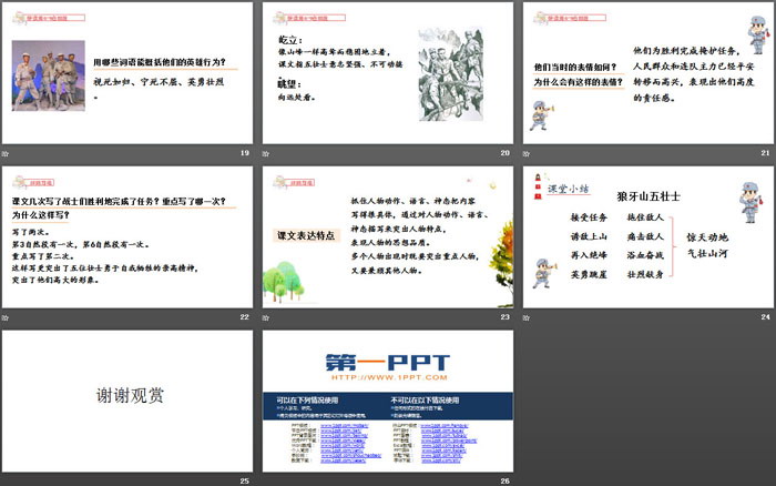 图片[4]-《狼牙山五壮士》PPT免费下载-第一PPT
